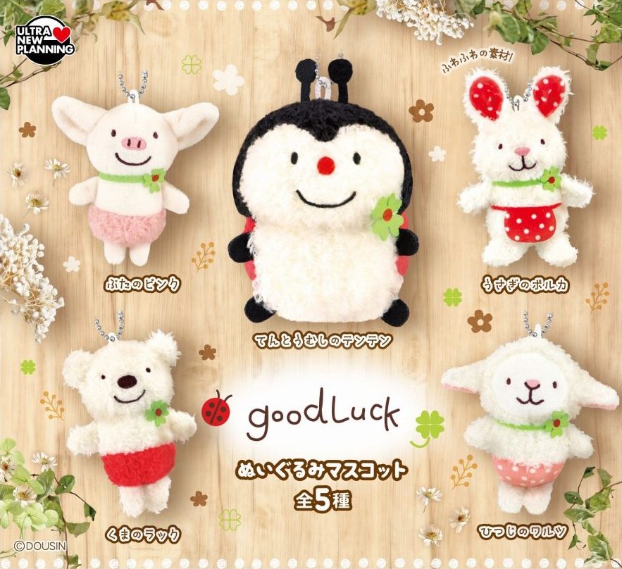 500円カプセル good Luck ぬいぐるみマスコット (good Luck Plush Mascot)