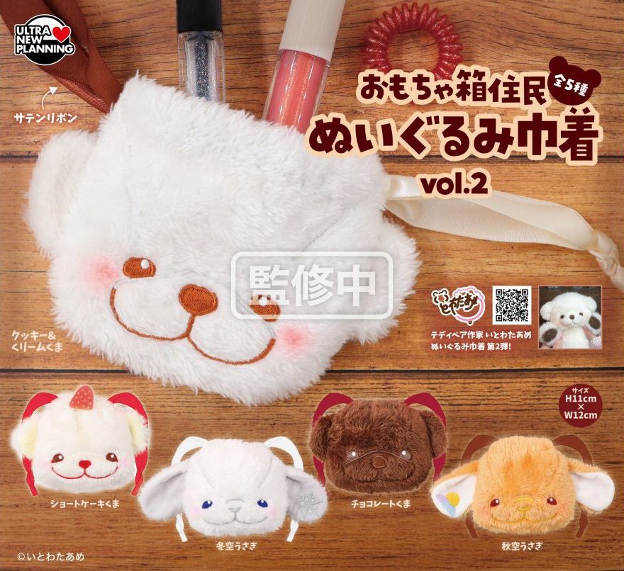 400円カプセル おもちゃ箱住民 ぬいぐるみ巾着 Vol.2 (Toy Box Residents Plush Kinchaku Vol. 2)