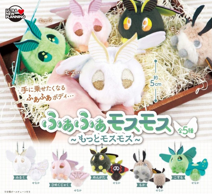 400円カプセル ふあふあモスモス もっとモスモス (Fuafua Mothmoth More Mothmoth)