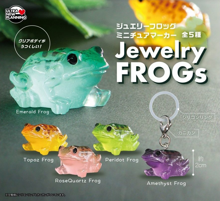 200円カプセル ジュエリーフロッグ ミニチュアマーカー (Jewelry Frogs Miniature Marker)