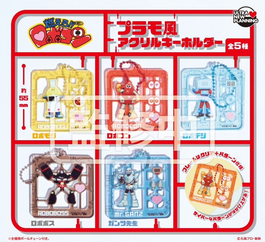 400円カプセル 燃えろ!!ロボコン プラモ風アクリルキーホルダー ("Moero!! Robocon" Plastic Model Style Acrylic Key Chain)