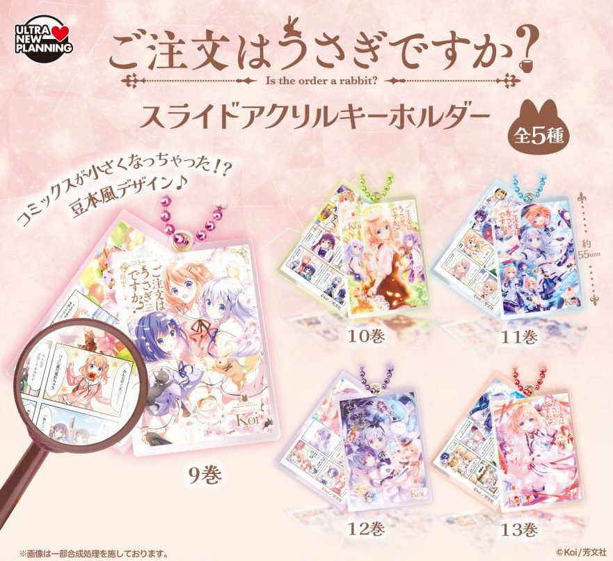 400円カプセル ご注文はうさぎですか? スライドアクリルキーホルダー ("Is the order a rabbit?" Slide Acrylic Key Chain)