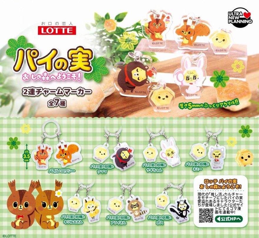 400円カプセル パイの実 おしの森へようこそ! 2連チャームマーカー (Pie no Mi Oshinomori e Youkoso! Twin Charm Marker)