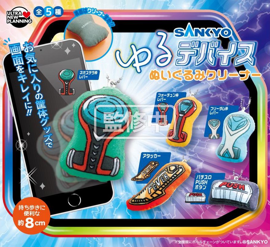 400円カプセル SANKYO ゆるデバイスぬいぐるみクリーナー (SANKYO Yuru Device Plush Cleaner)
