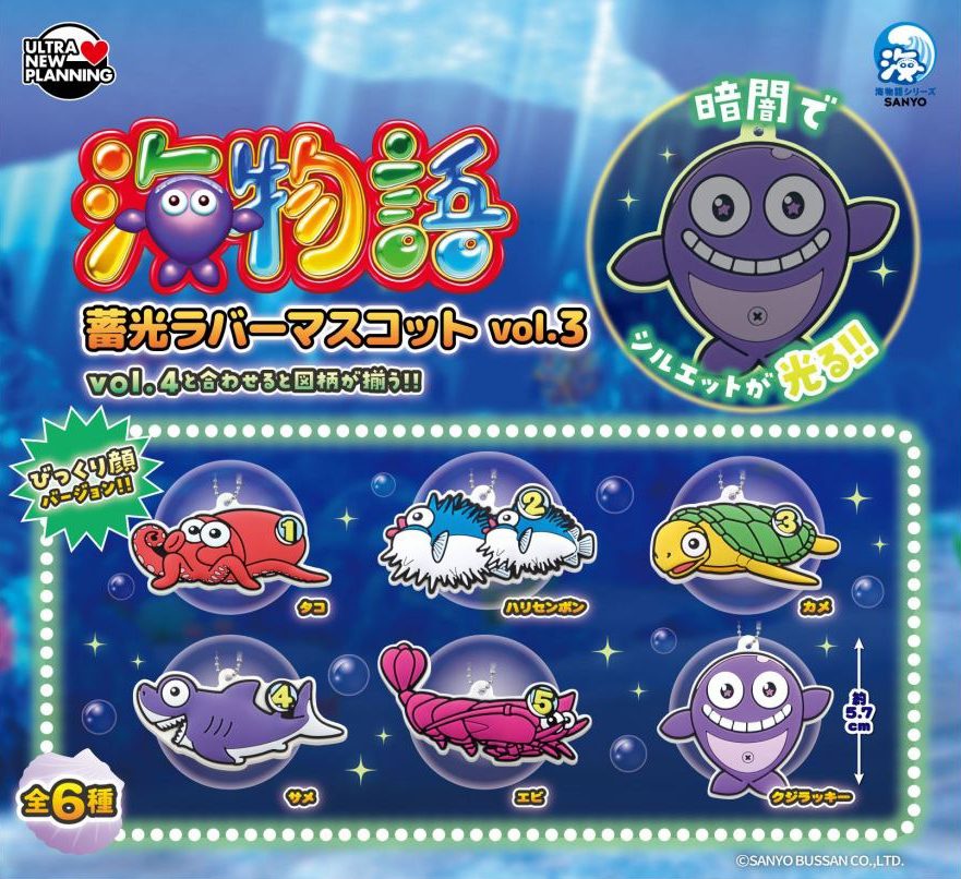 400円カプセル 海物語 蓄光ラバーマスコット Vol.3 (Umi Monogatari Luminescent Rubber Mascot Vol. 3)