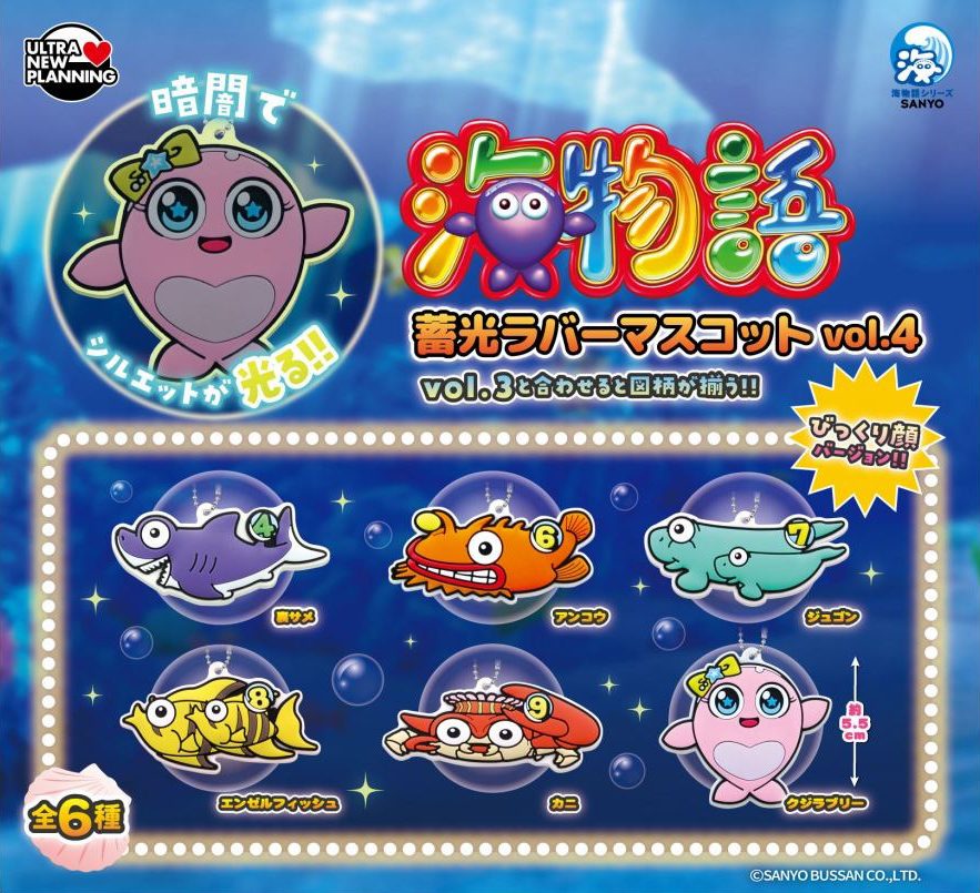 400円カプセル 海物語 蓄光ラバーマスコット Vol.4 (Umi Monogatari Luminescent Rubber Mascot Vol. 4)