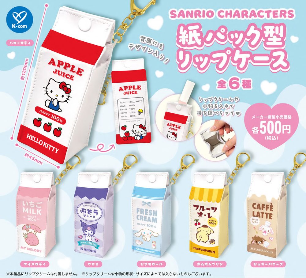 500円カプセル サンリオキャラクターズ 紙パック型リップケース (Sanrio Characters Carton Style Lip Case)