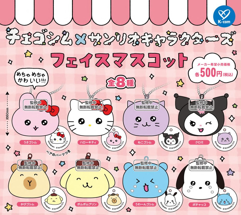 500円カプセル チェゴシム×サンリオキャラクターズ フェイスマスコット (Choigosim x Sanrio Characters Face Mascot)