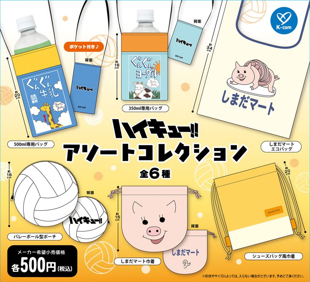 500円カプセル ハイキュー!! アソートコレクション ("Haikyu!!" Assort Collection)