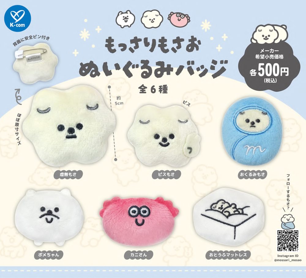 500円カプセル もっさりもさお ぬいぐるみバッジ ("Mossari Mosao" Plush Badge)
