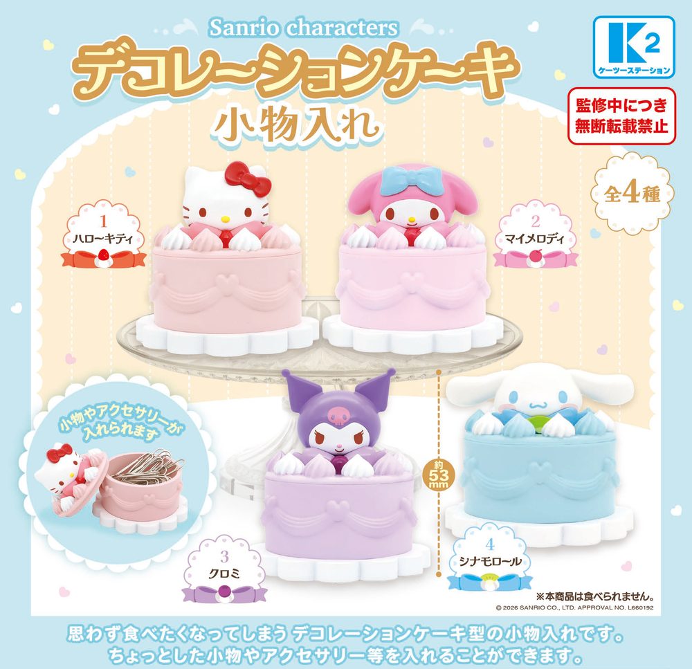500円カプセル サンリオキャラクターズ デコレーションケーキ小物入れ (Sanrio Characters Decoration Cake Accessory Case)