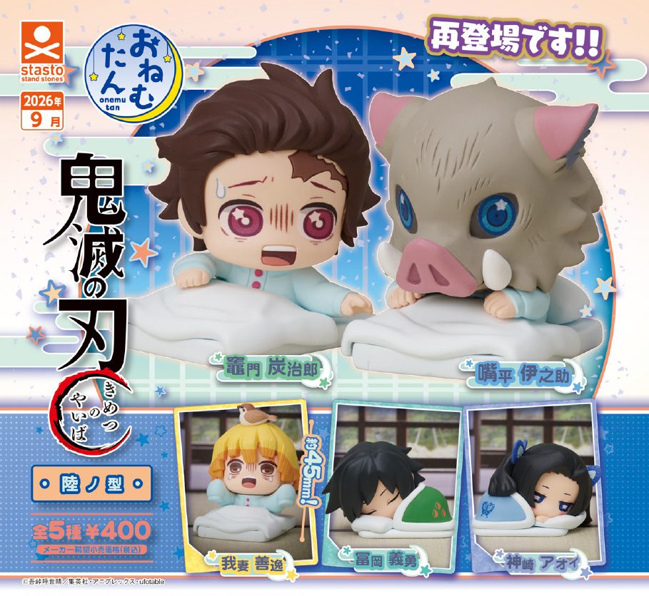 400円カプセル おねむたん 鬼滅の刃 陸ノ型 (Onemutan "Demon Slayer: Kimetsu no Yaiba" (Vol. 6))