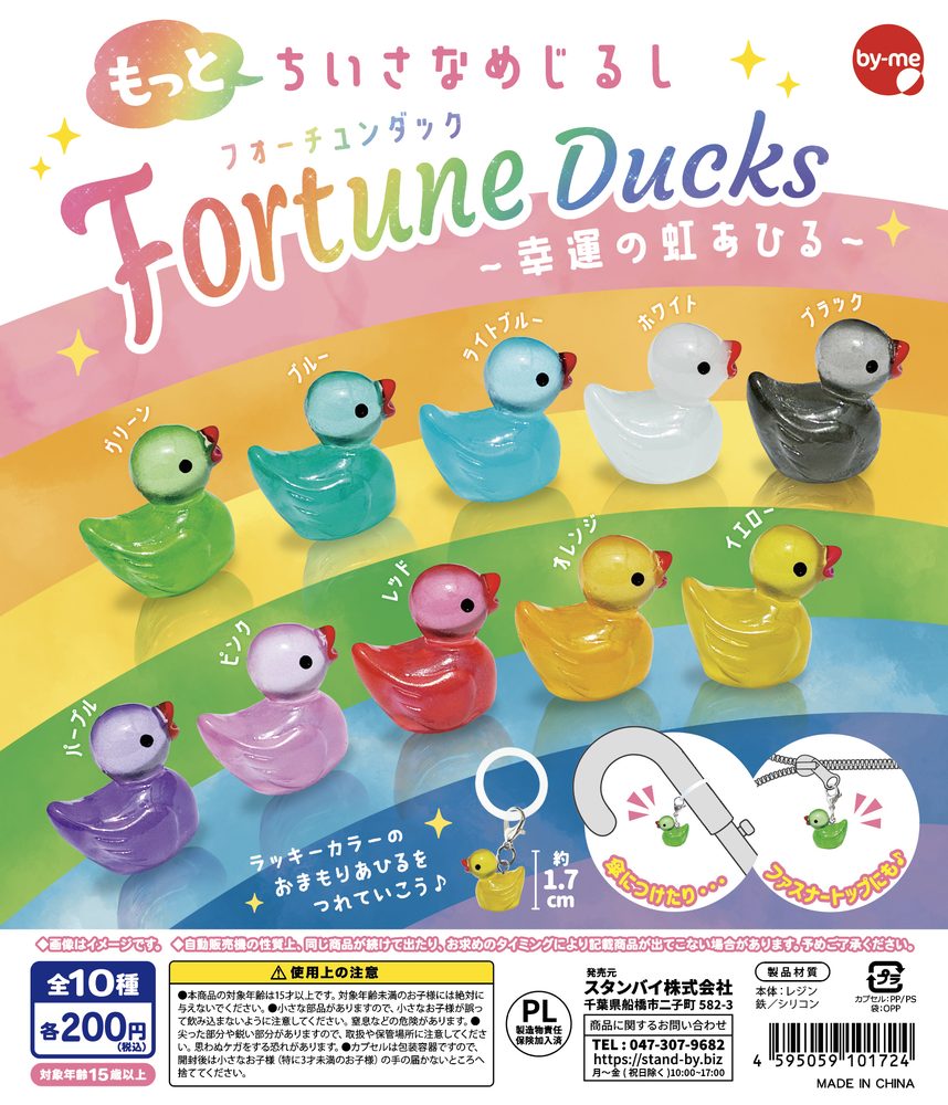 200円カプセル もっとちいさなめじるし Fortune Ducks-幸運の虹あひる- (Smaller Mark Fortune Ducks -Lucky Rainbow Ducks-)