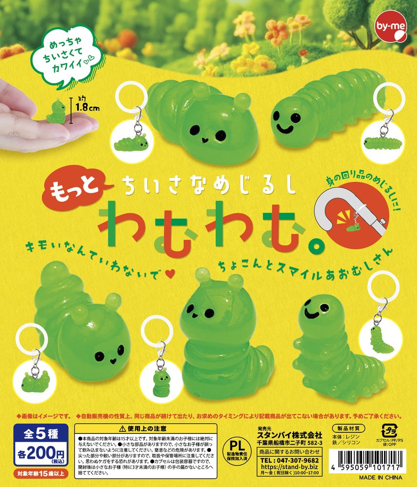 200円カプセル もっとちいさなめじるし わむわむ。 (Smaller Mark Wamuwamu.)
