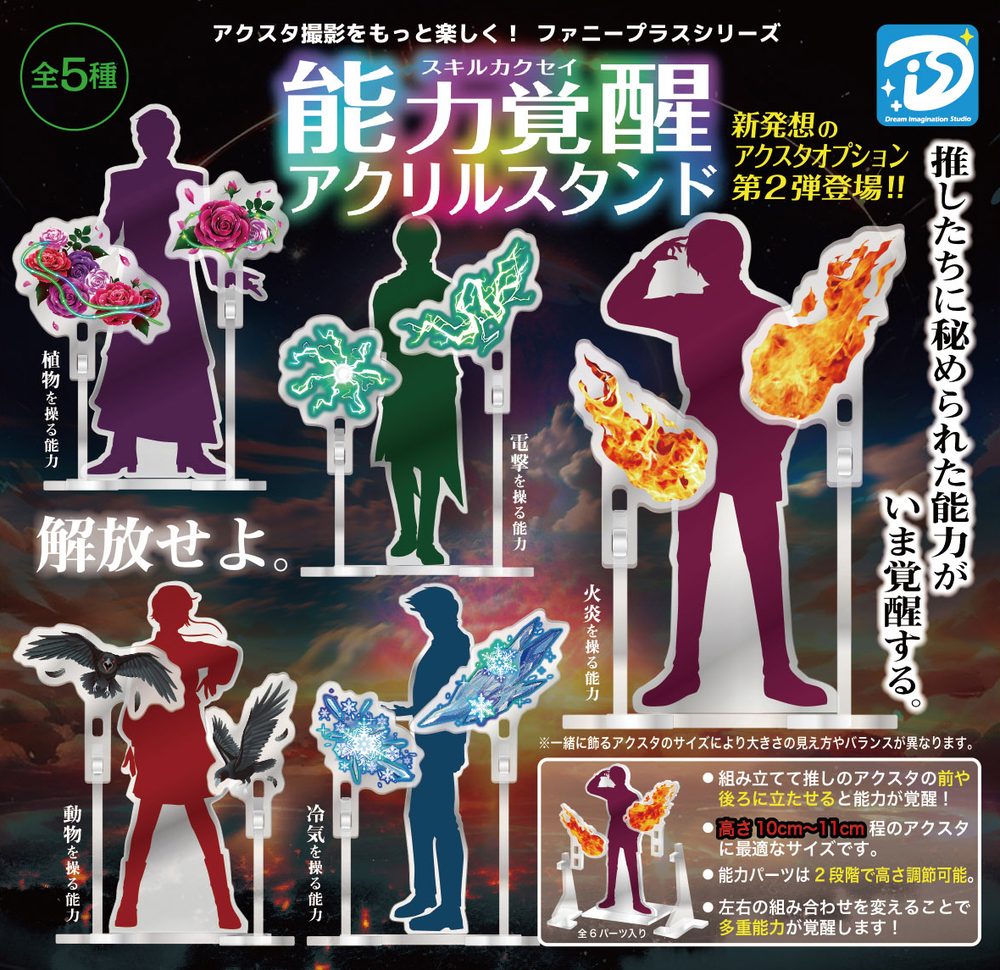 400円カプセル 能力覚醒アクリルスタンド (Skill Awakening Acrylic Stand)