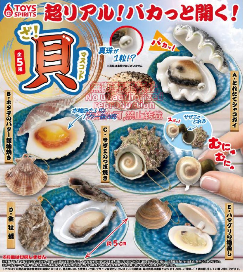 300円カプセル ざ・貝マスコット (The Shellfish Mascot)