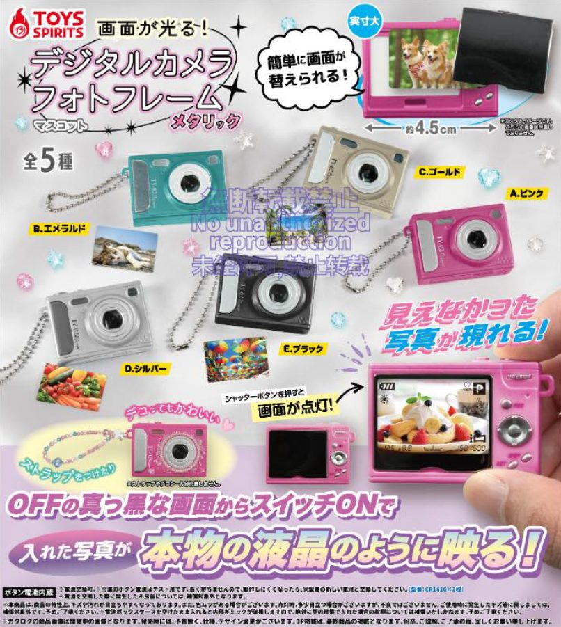 500円カプセル 画面が光る!デジタルカメラフォトフレームマスコット メタリック (Screen Lights Up! Digital Camera Photo Frame Mascot Metallic)