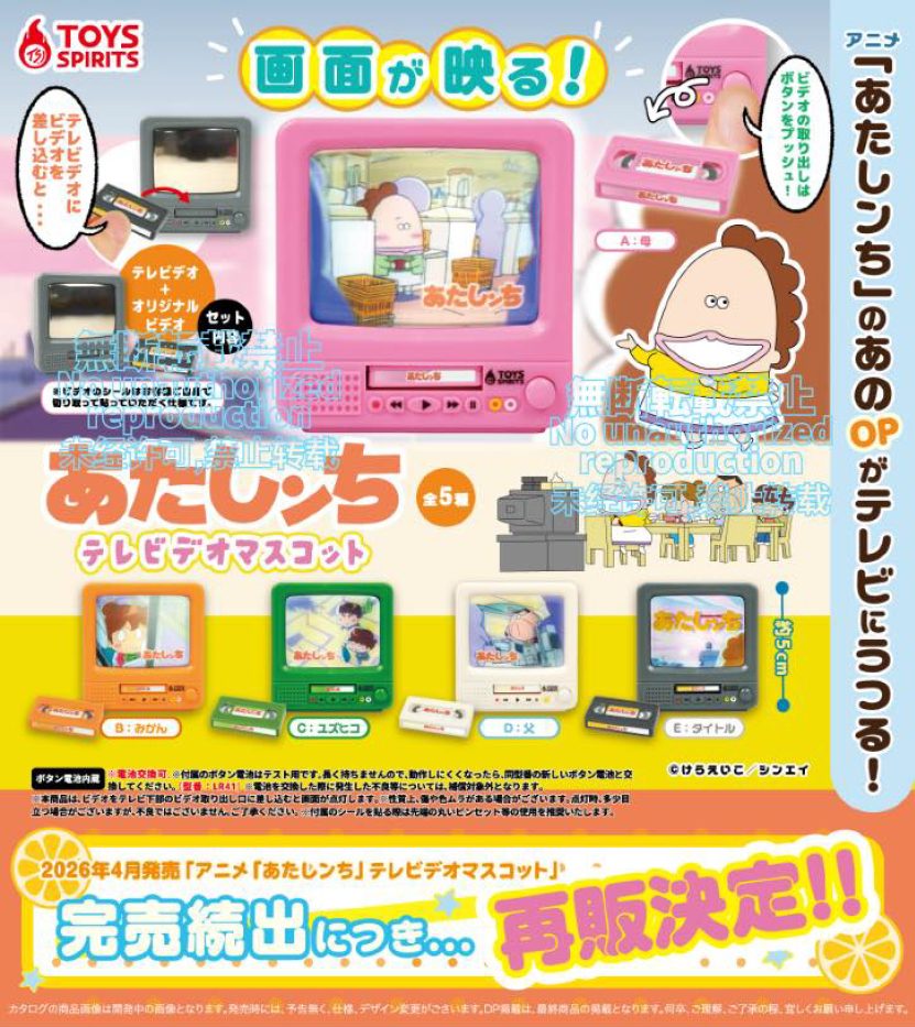 500円カプセル あたしンち テレビデオマスコット ("Atashin'chi" TV/VCR Combo Mascot)