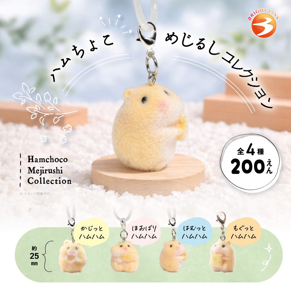 200円カプセル ハムちょこめじるしコレクション (Hamchoco Mark Collection)