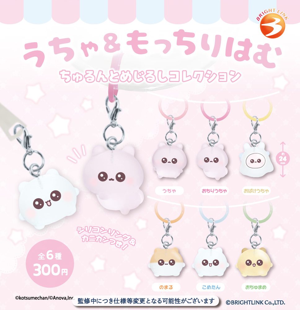 300円カプセル うちゃ&もっちりはむ ちゅるんとめじるしコレクション (Ucha & Motchiri Hamu Churunto Mark Collection)