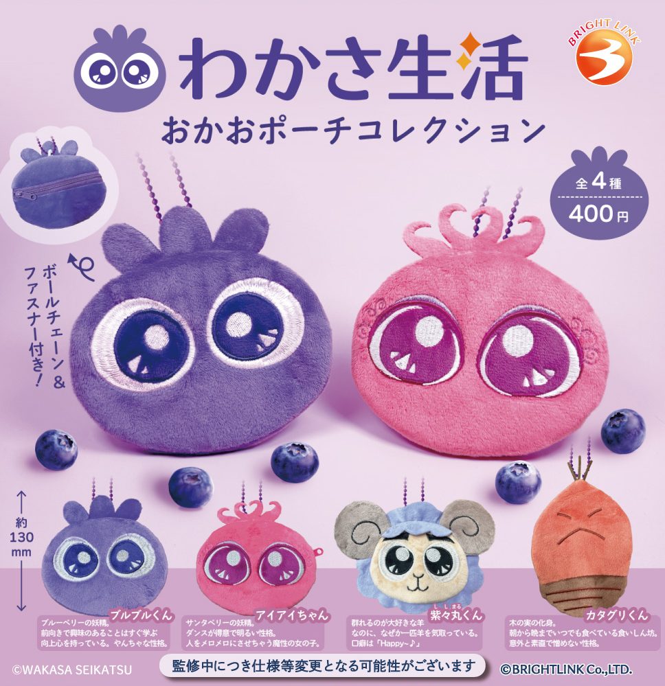 400円カプセル わかさ生活 おかおポーチコレクション (WAKASA SEIKATSU Face Pouch Collection)