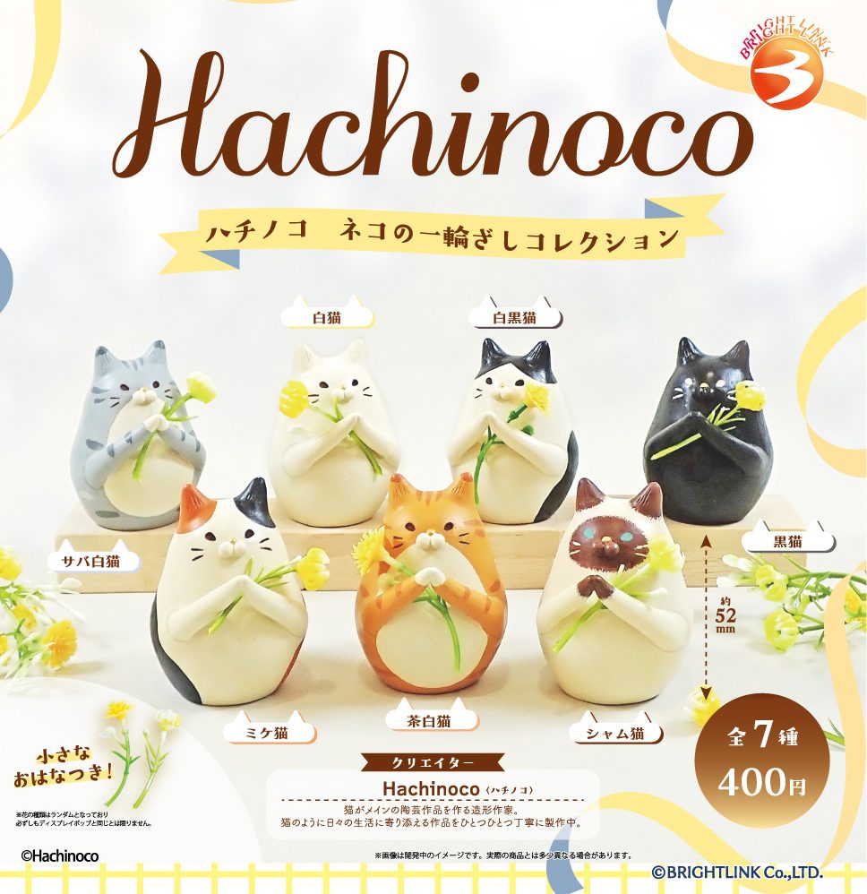 400円カプセル Hachinoco ネコの一輪ざしコレクション (Hachinoco Cat Single Flower Vase Collection)