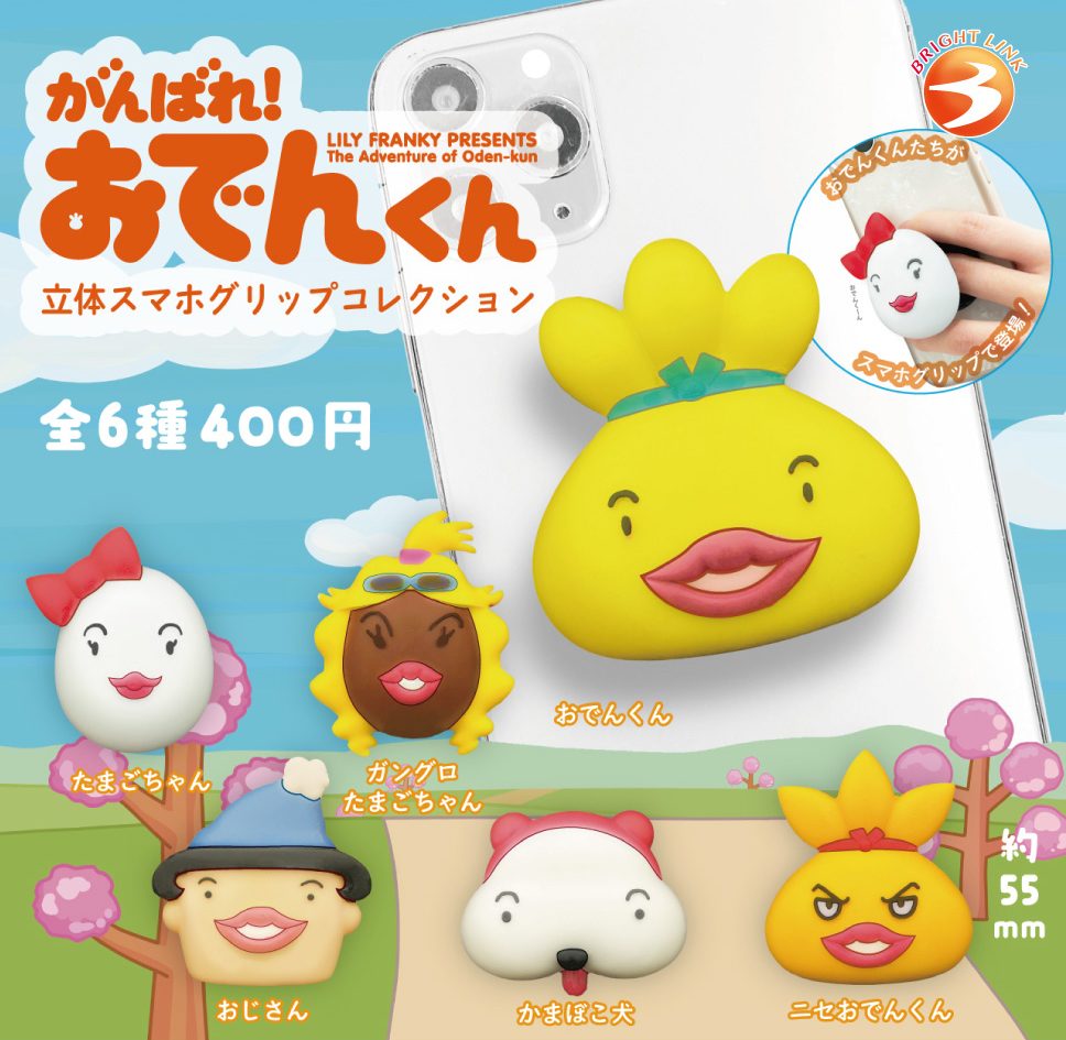 400円カプセル がんばれ!おでんくん スマホグリップコレクション ("Lily Franky Presents The Adventure of Oden-kun" Smartphone Grip Collection)