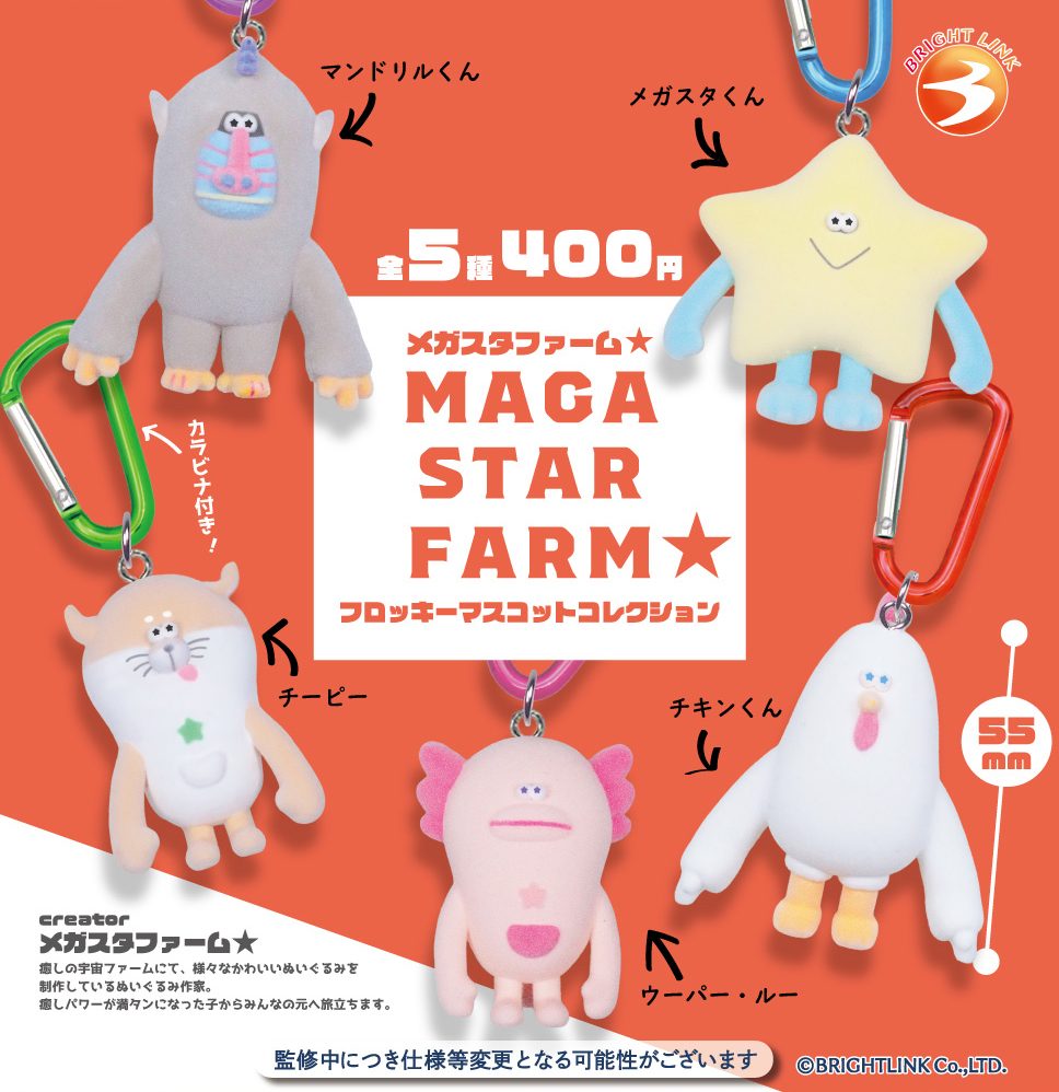 400円カプセル MEGA STAR FARM★ フロッキーマスコットコレクション (MEGA STAR FARM Flocky Mascot Collection)