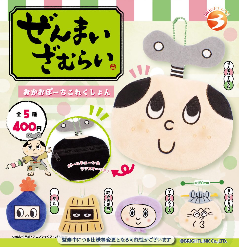 400円カプセル ぜんまいざむらい おかおぽーちこれくしょん ("Zenmai Zamurai" Face Pouch Collection)