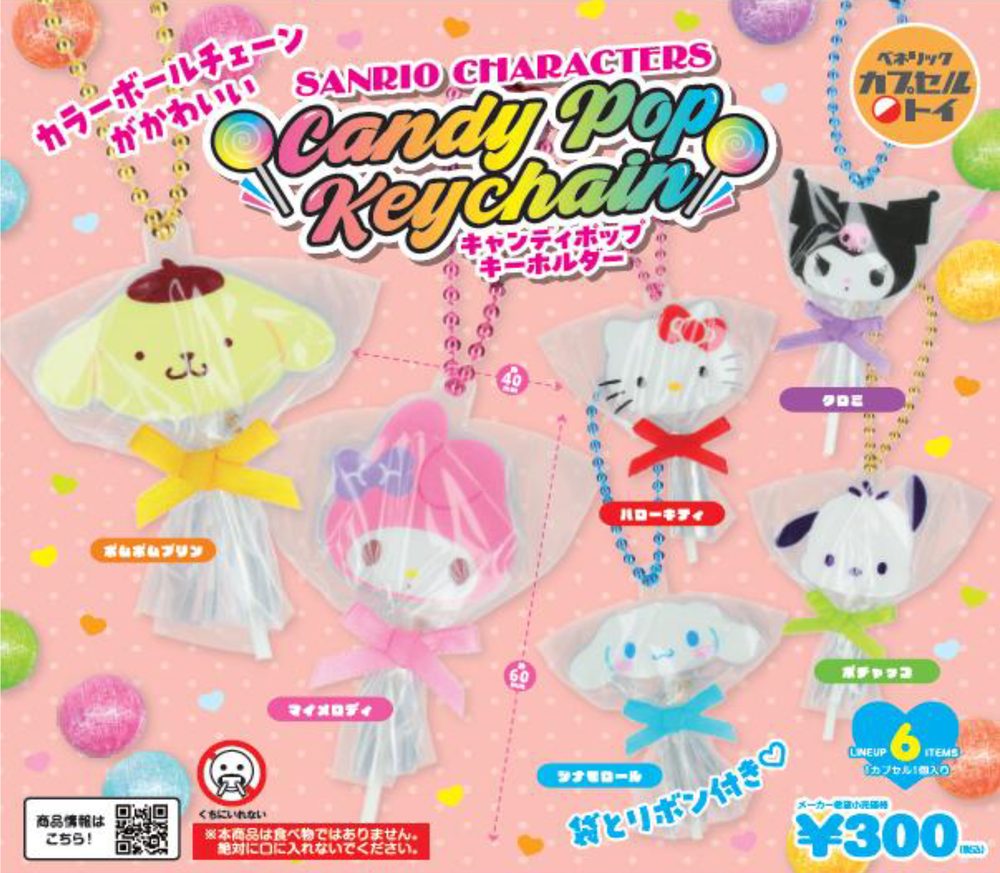 300円カプセル サンリオキャラクターズ キャンディポップキーホルダー (Sanrio Characters Candy Pop Key Chain)