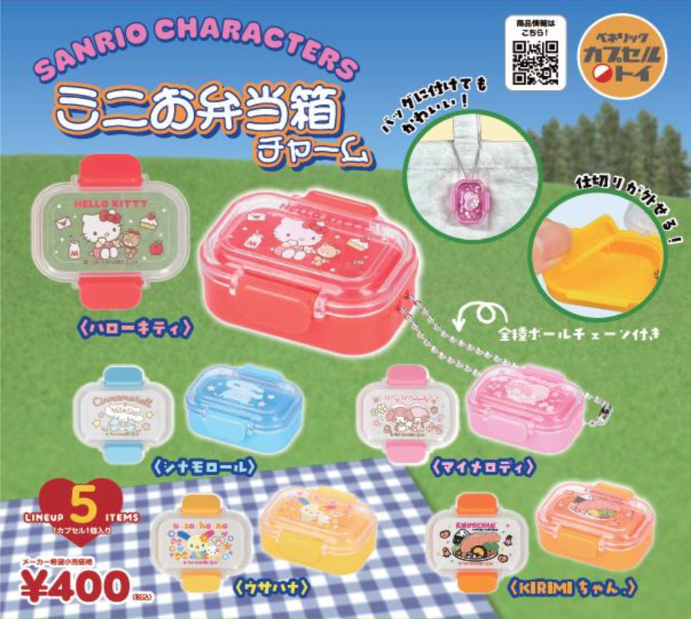 400円カプセル サンリオキャラクターズ ミニお弁当チャーム (Sanrio Characters Mini Lunch Box Charm)