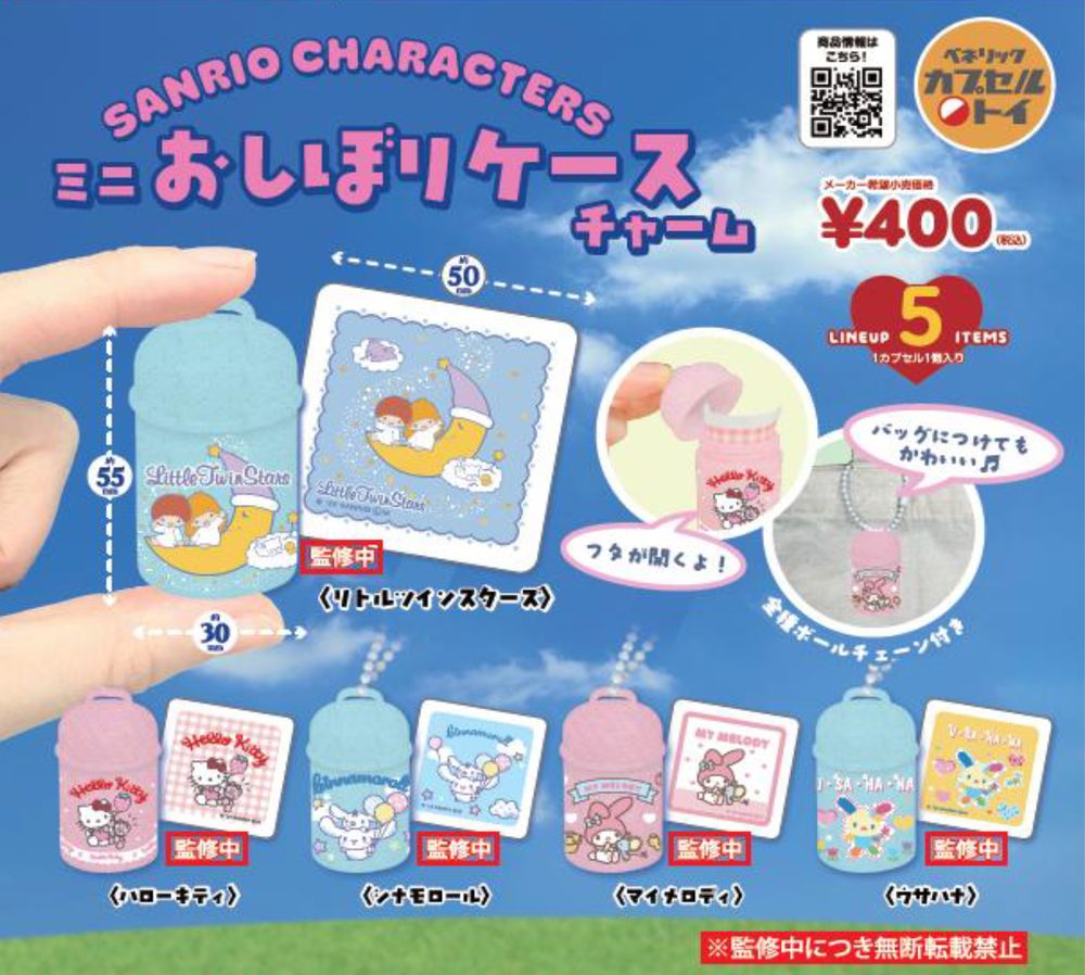 400円カプセル サンリオキャラクターズ ミニおしぼりケースチャーム (Sanrio Characters Mini Towel Case Charm)