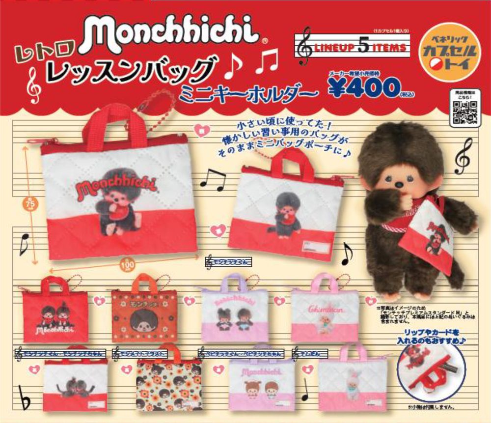 400円カプセル モンチッチ レトロレッスンバッグミニキーホルダー (Monchhichi Retro Lesson Bag Mini Key Chain)