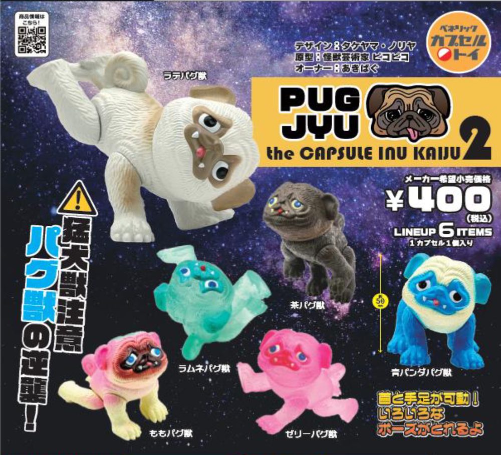 400円カプセル パグ獣 the CAPSULE INU KAIJU 2 (PUG JYU the Capsule Inu Kaiju 2)