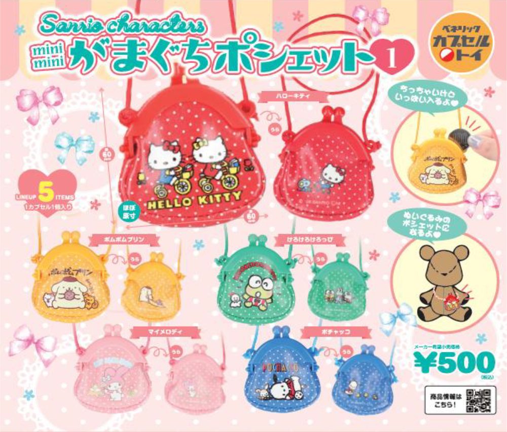 500円カプセル サンリオキャラクターズ minimini がまぐちポシェット1 (Sanrio Characters Minimini Gamaguchi Pochette 1)