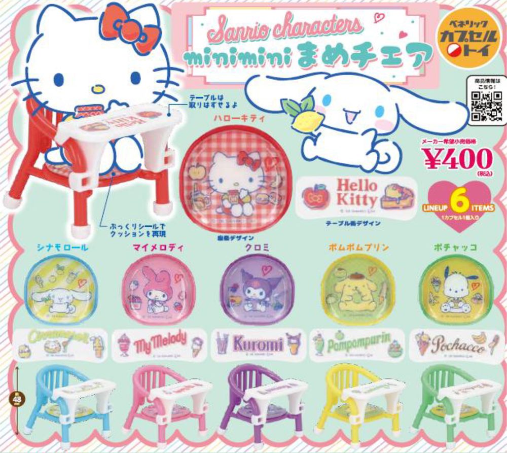 400円カプセル サンリオキャラクターズ miniminiまめチェア (Sanrio Characters Minimini Mame Chair)