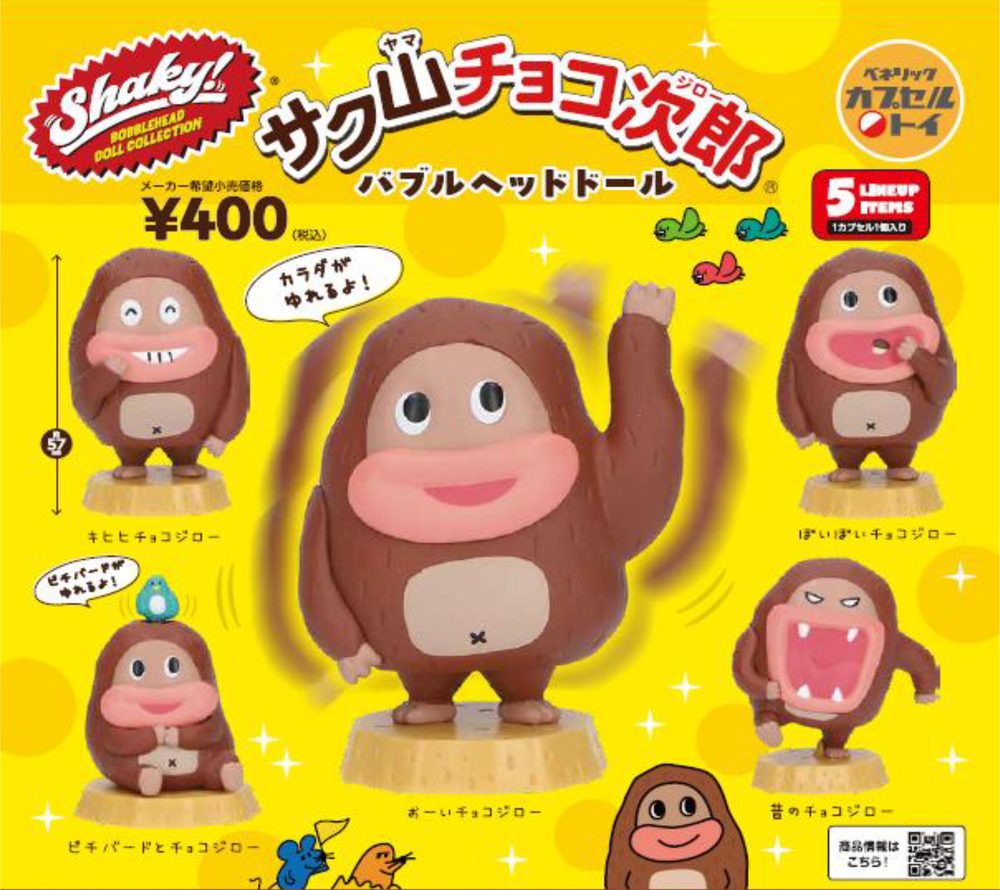 400円カプセル Shaky! サク山チョコ次郎 バブルヘッドドール (Shaky! Sakuyama Chocojiro Bobblehead Doll)