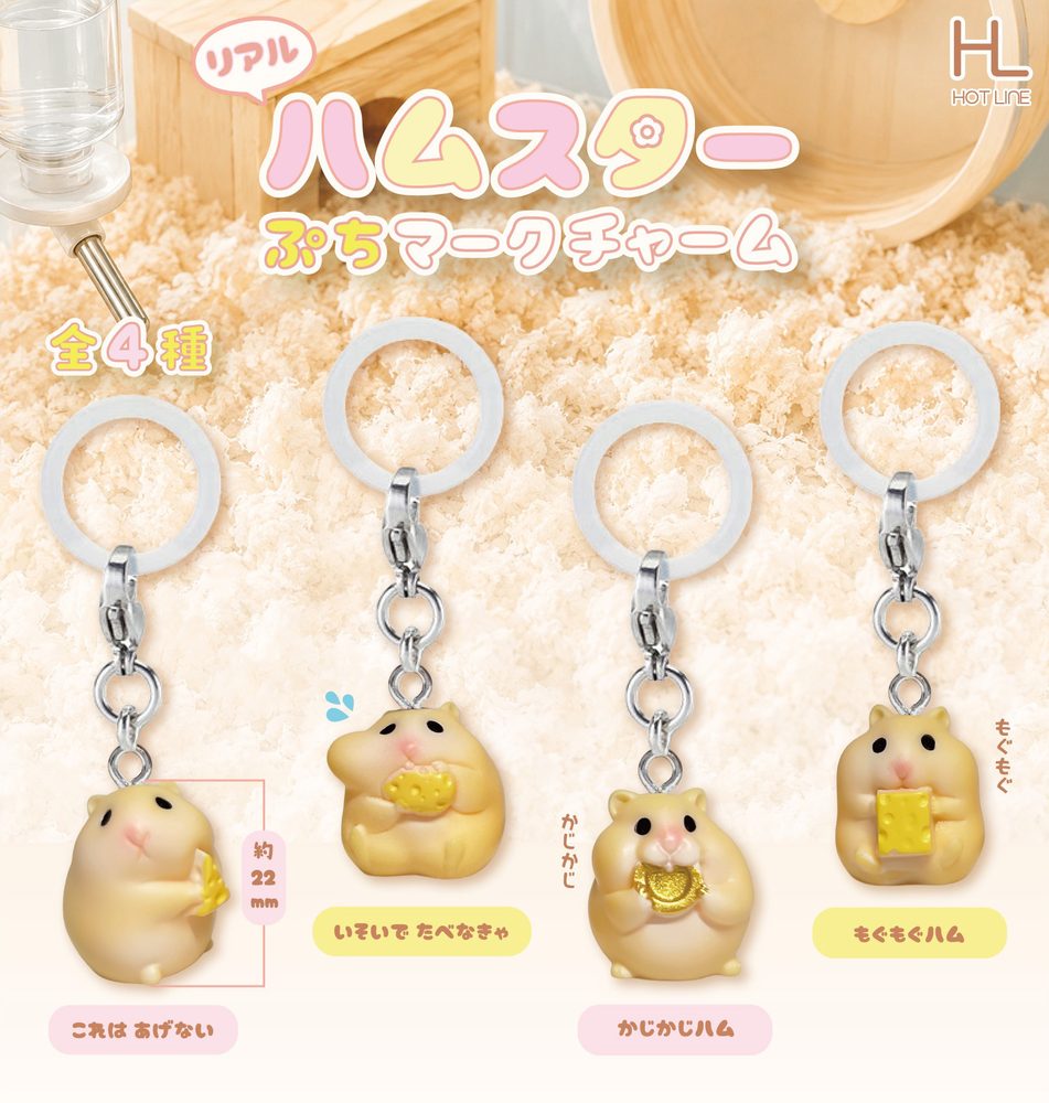 200円カプセル リアルハムスターぷちマークチャーム (Real Hamster Petit Mark Charm)