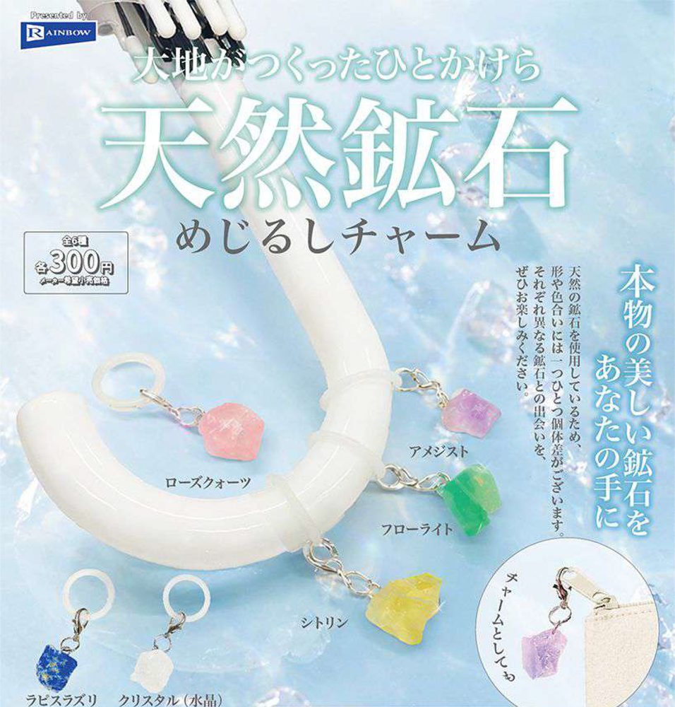 300円カプセル 大地がつくったひとかけら 天然鉱石めじるしチャーム (Daichi ga Tsukutta Hitokakera Natural Mineral Mark Charm)