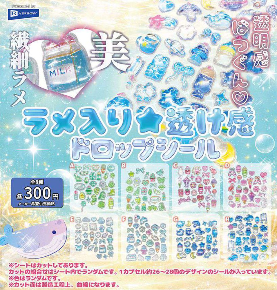 300円カプセル ラメ入り★透け感ドロップシール (Glitter Crystal See-through Drop Sticker)