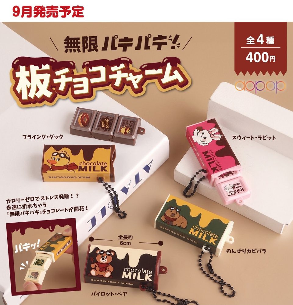 400円カプセル 無限パキパキ 板チョコチャーム (Infinite Pakipaki Chocolate Bar Charm)