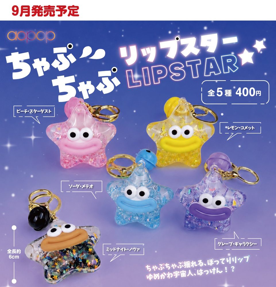 400円カプセル ちゃぷちゃぷ リップスター (Chapuchapu Lip Star)