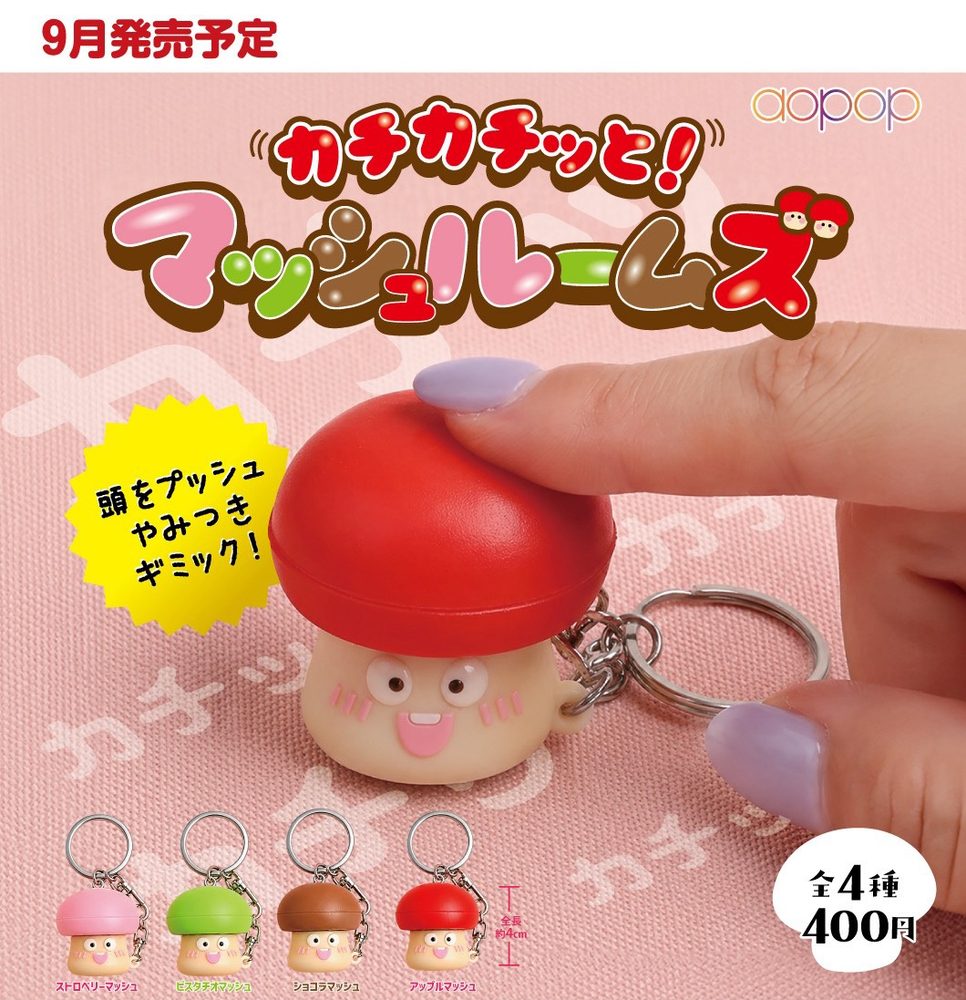 400円カプセル カチカチッと マッシュルームズ (Kachikachitto Mushrooms)