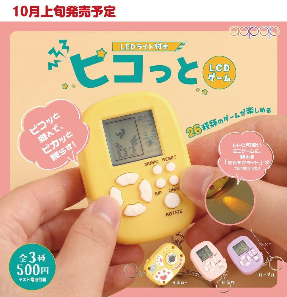 500円カプセル ピコっと LCDゲーム (Picotto LCD Game)