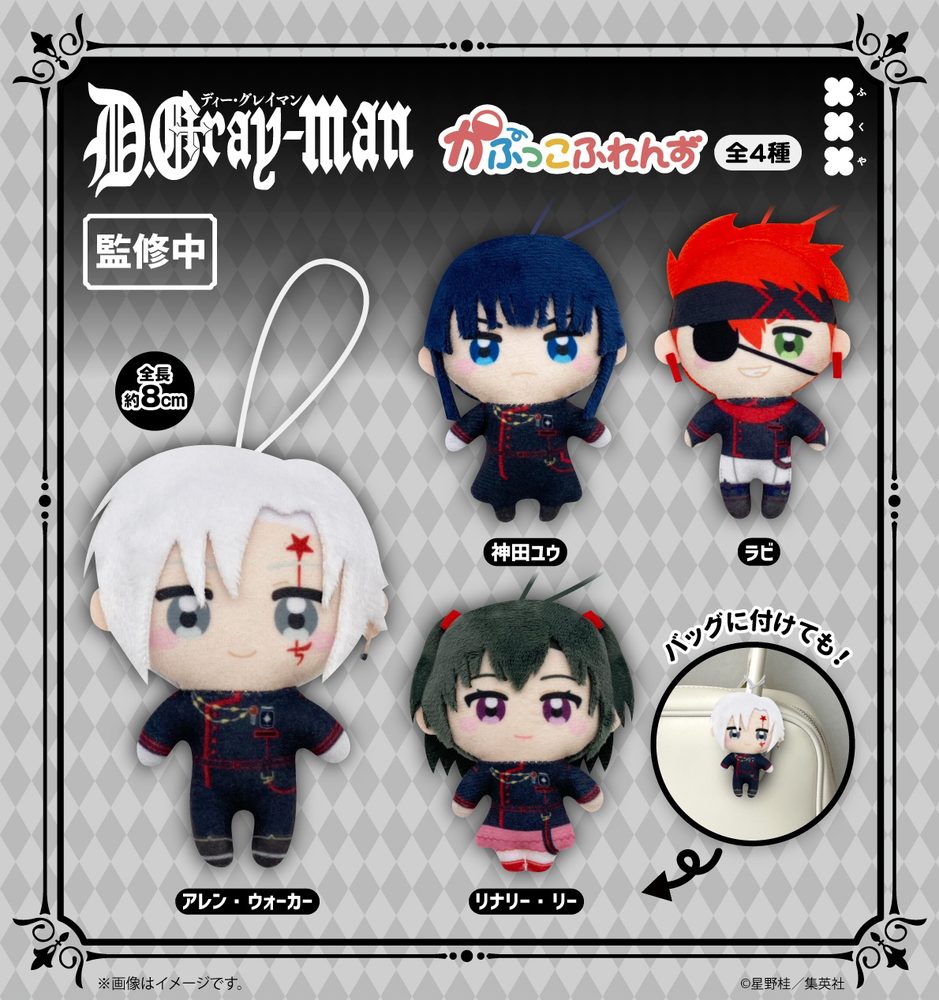 500円カプセル D.Gray-man かぷっこふれんず ("D.Gray-man" Kapukko Friends)
