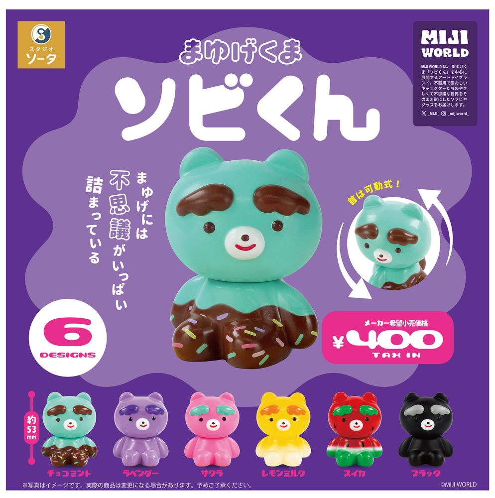 400円カプセル まゆげくまソビくん (Mayuge Kuma Sobi-kun (Capsule))