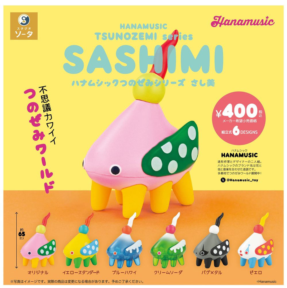 400円カプセル HANAMUSIC TSUNOZEMI series SASHIMI (HANAMUSIC TSUNOZEMI series SASHIMI)