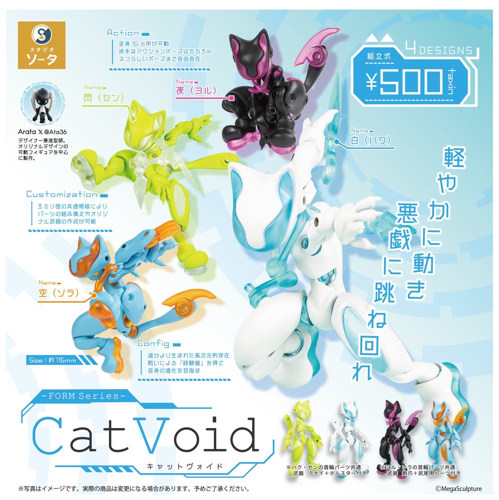 500円カプセル FORM Series Cat Void (FORM Series Cat Void)