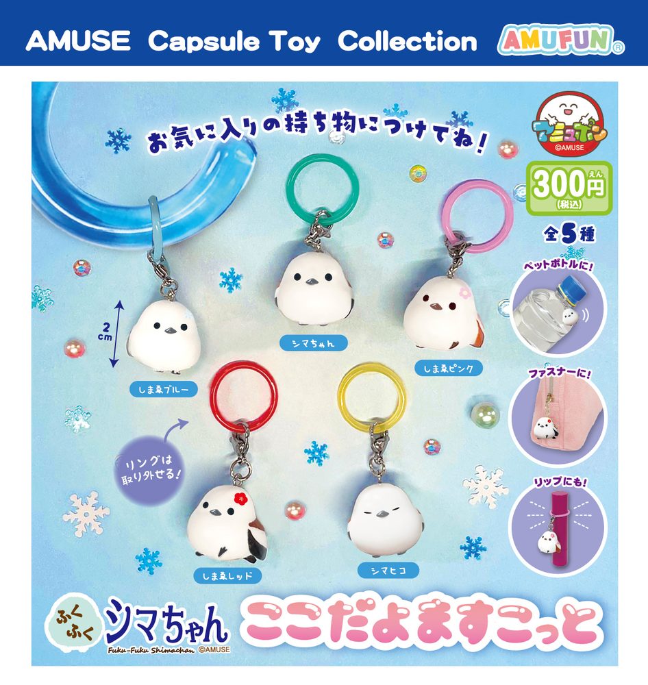 300円カプセル ふくふくシマちゃんここだよますこっと (Fuku-Fuku Shima-chan Kokodayo Mascot)