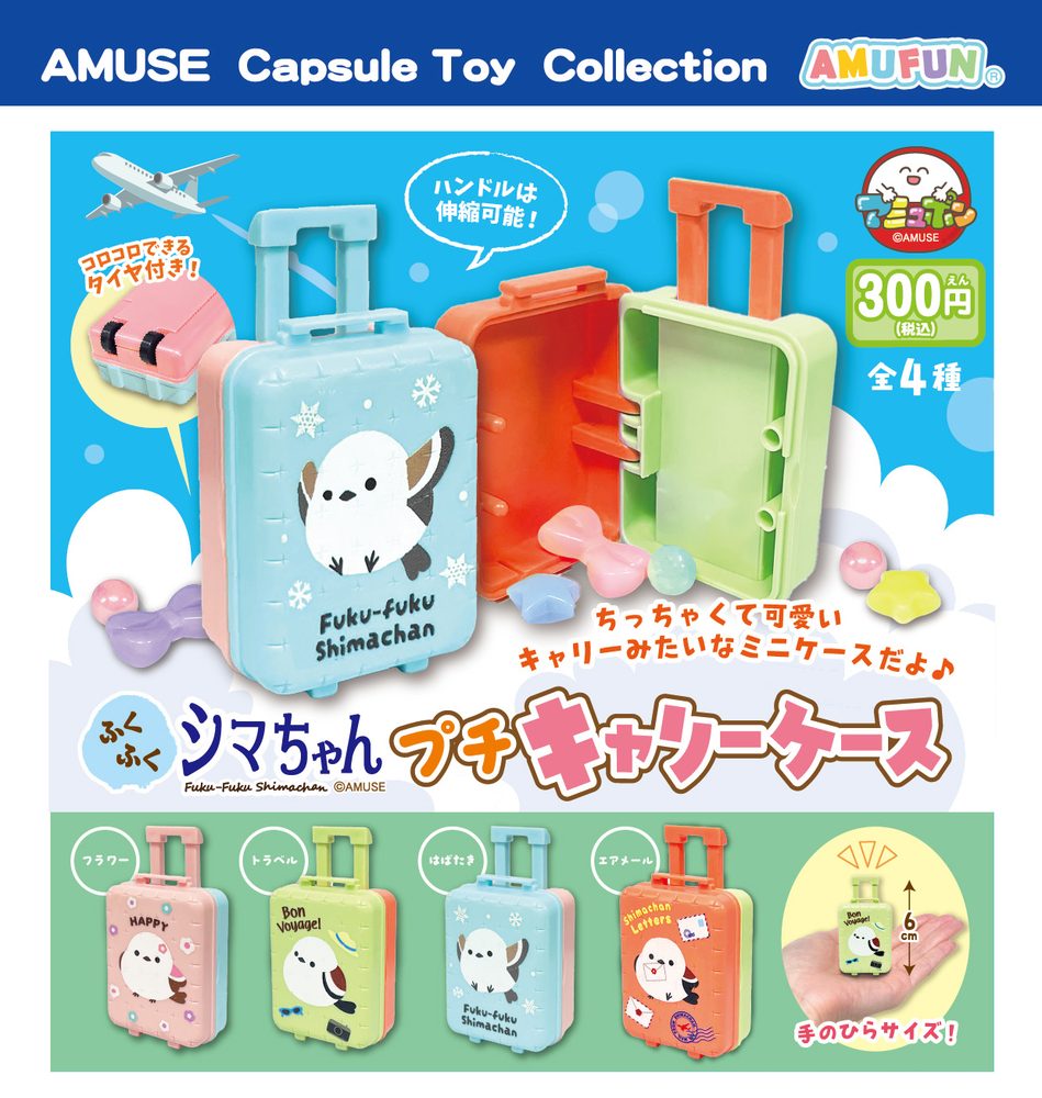 300円カプセル ふくふくシマちゃんプチキャリーケース (Fuku-Fuku Shima-chan Petit Carry Case)